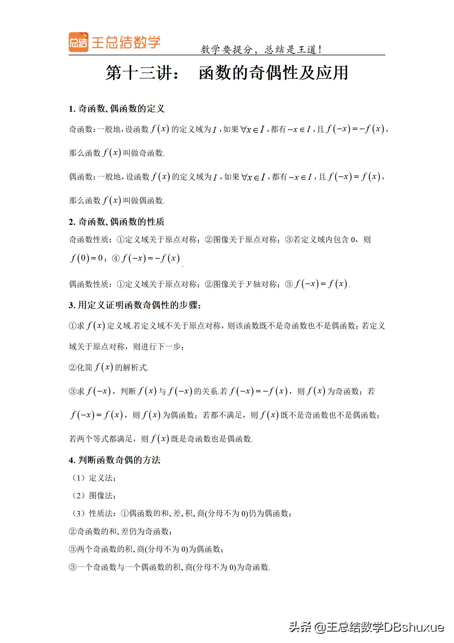 笨孩子怎样学好高中数学,高一如何学好数学