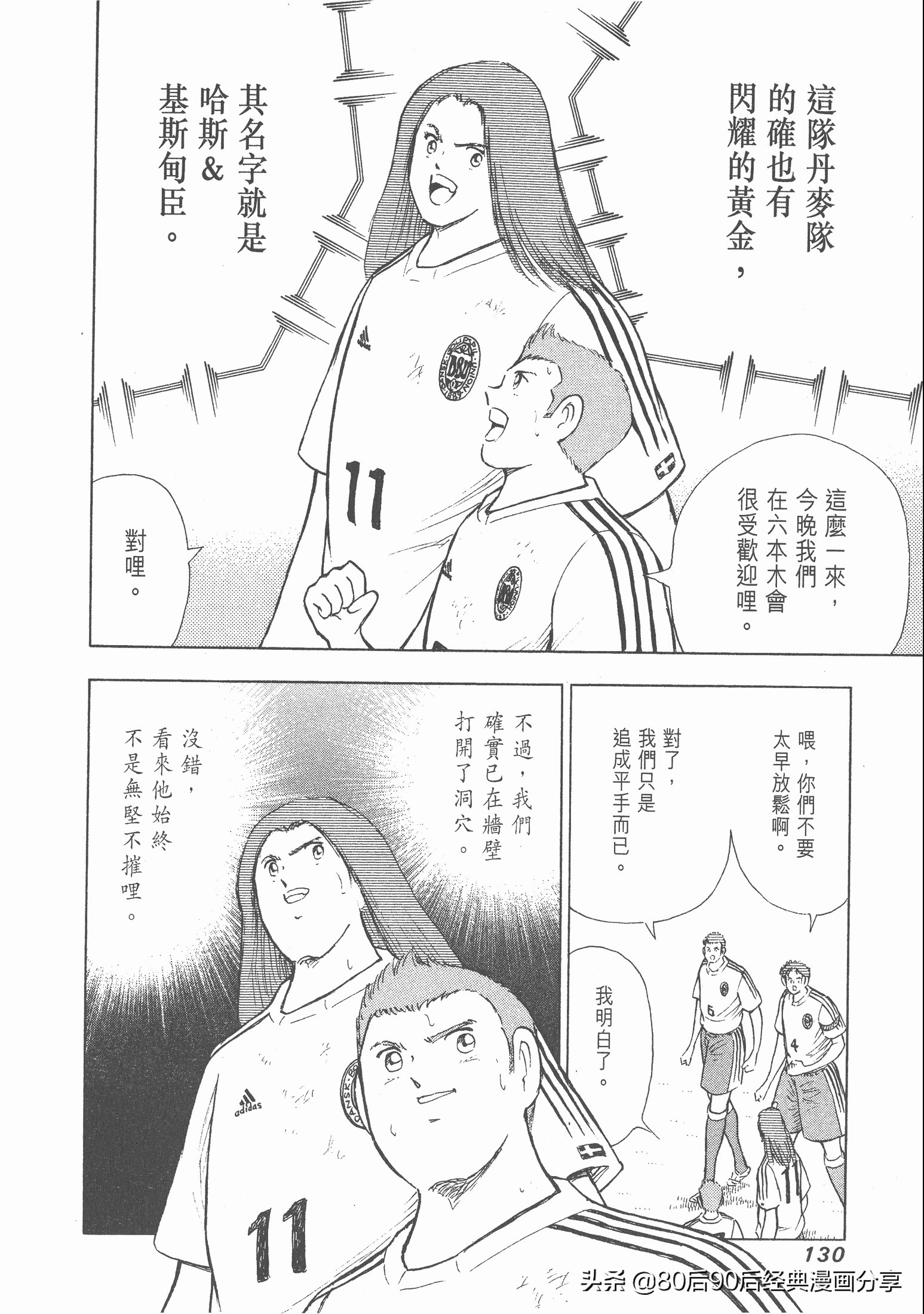 足球小將.GOLDEN-23卷003下