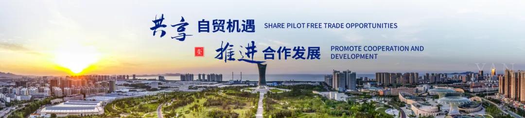 烟台自贸区第三次发展机遇,烟台自贸区能带来什么