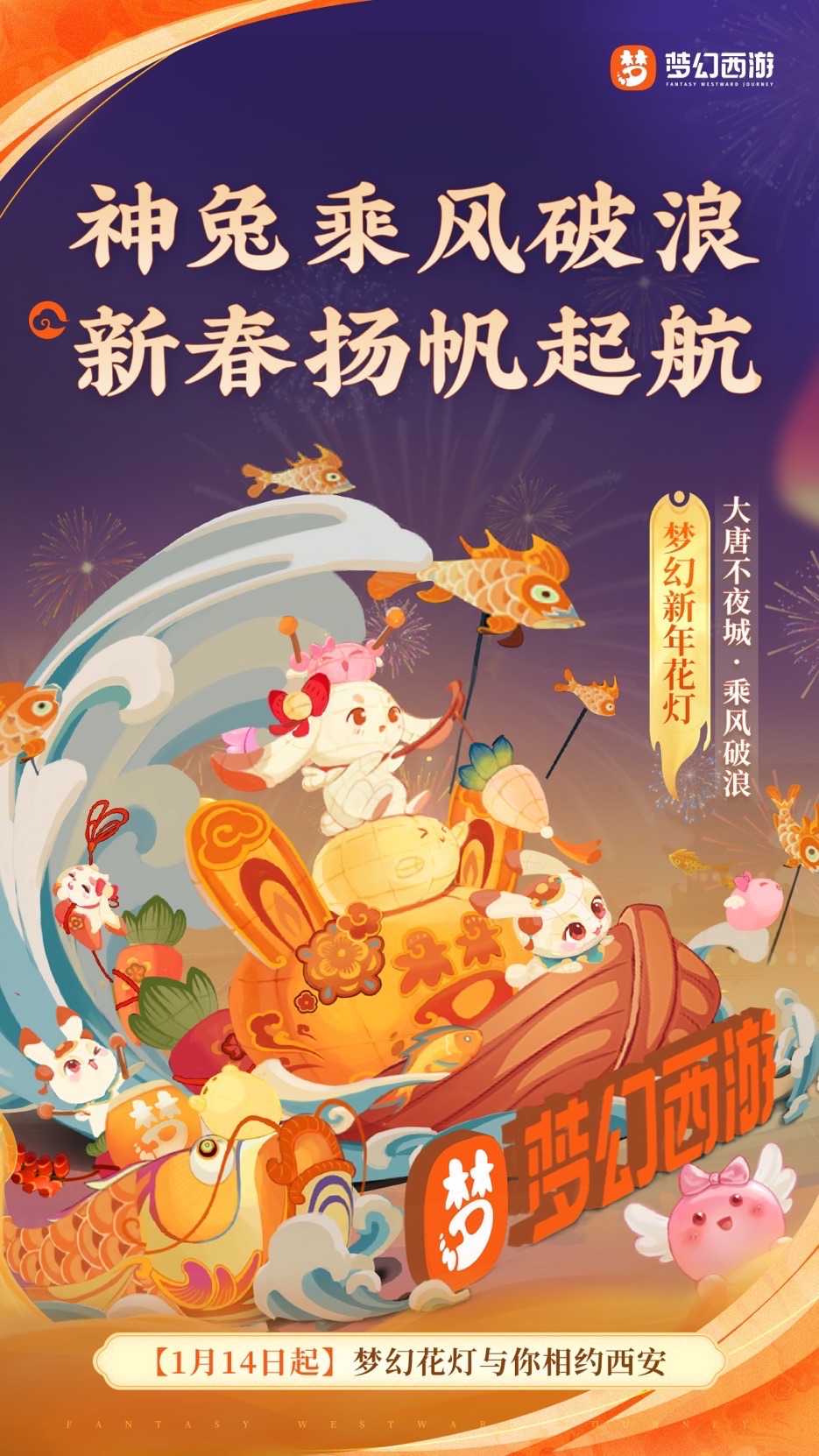 西安过年氛围感拉满，梦幻兔子灯可爱上分！