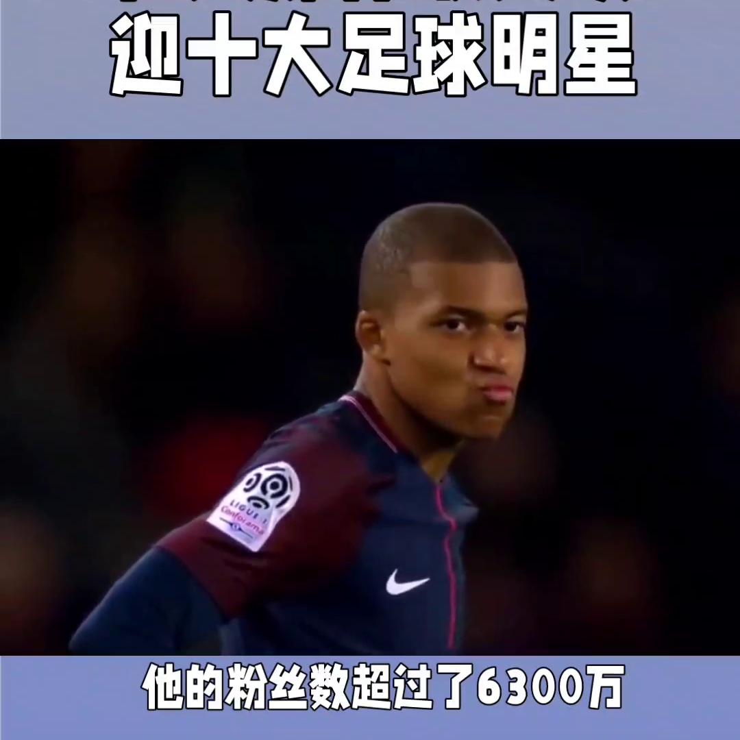 西班牙足球十大明星,媒体公认体育界十大影响力人物