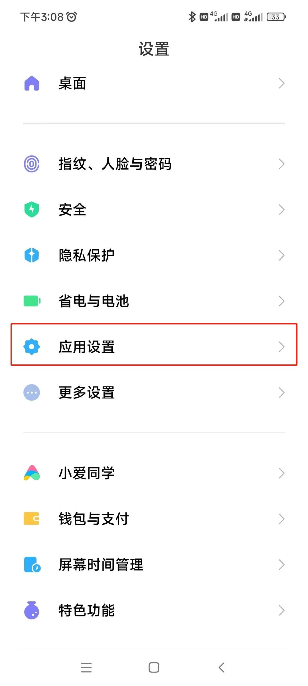 红米解除app禁止录屏,红米程序自动启动关闭