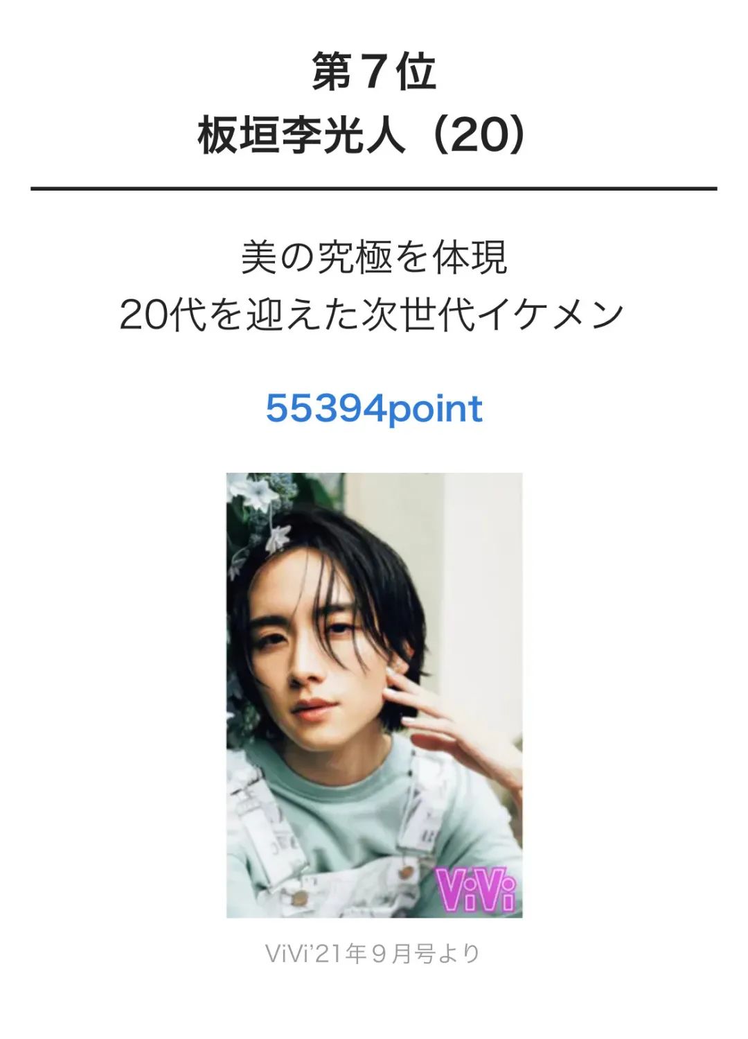 日本国宝级前十帅哥,日本国宝级帅哥出炉第一名