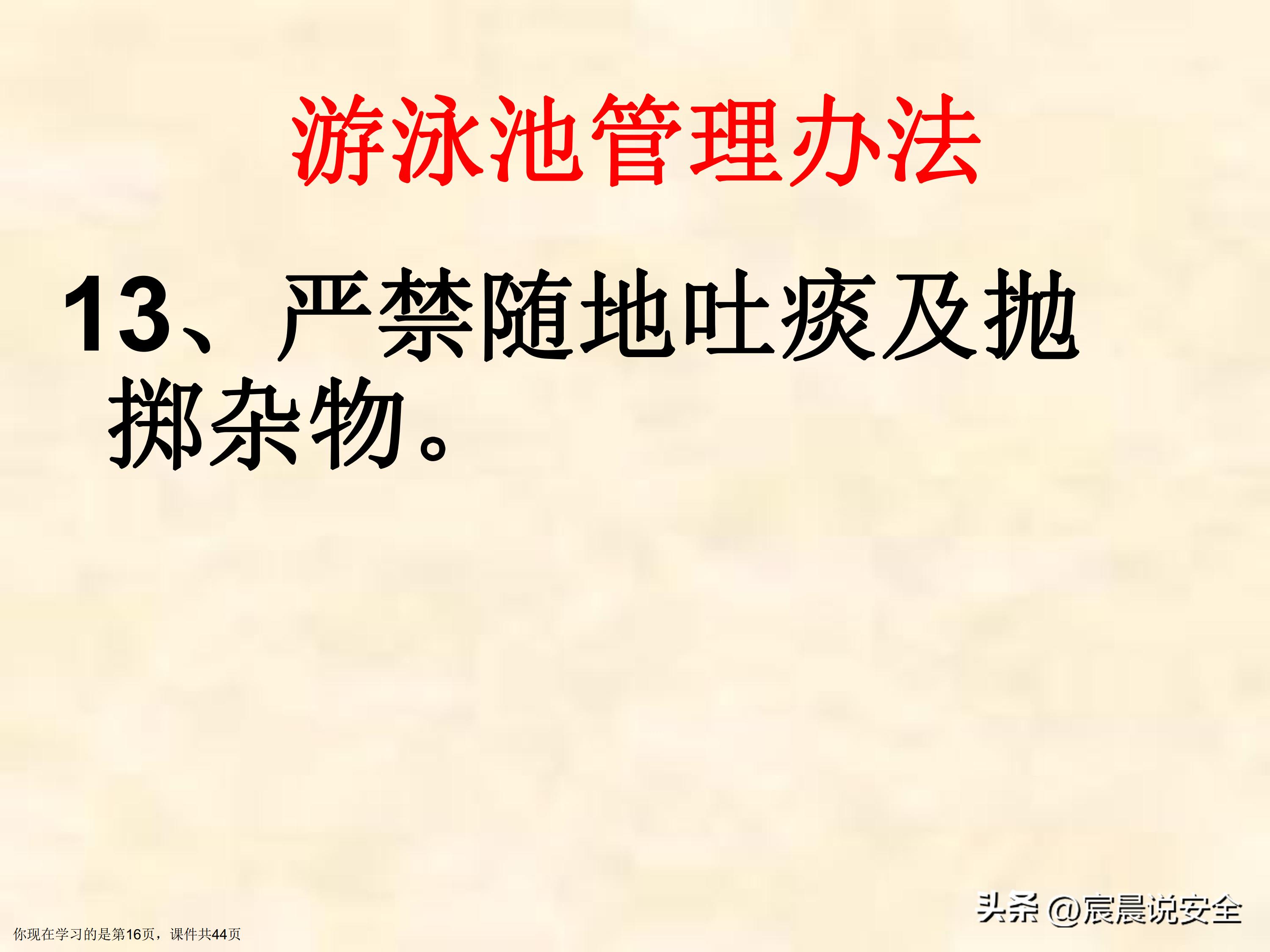 【EHS课件】游泳池游泳安全教育课件PPT