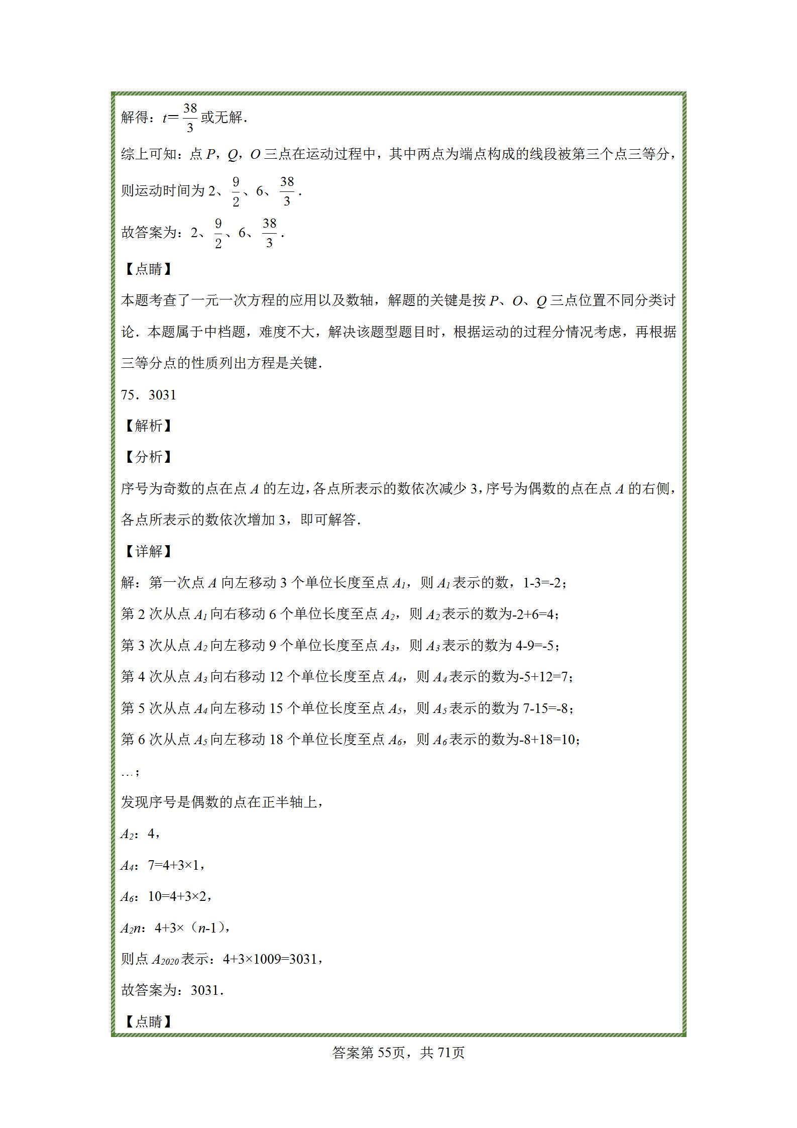 七年级上册有理数练习题难题,七年级上册数学有理数练习题讲解