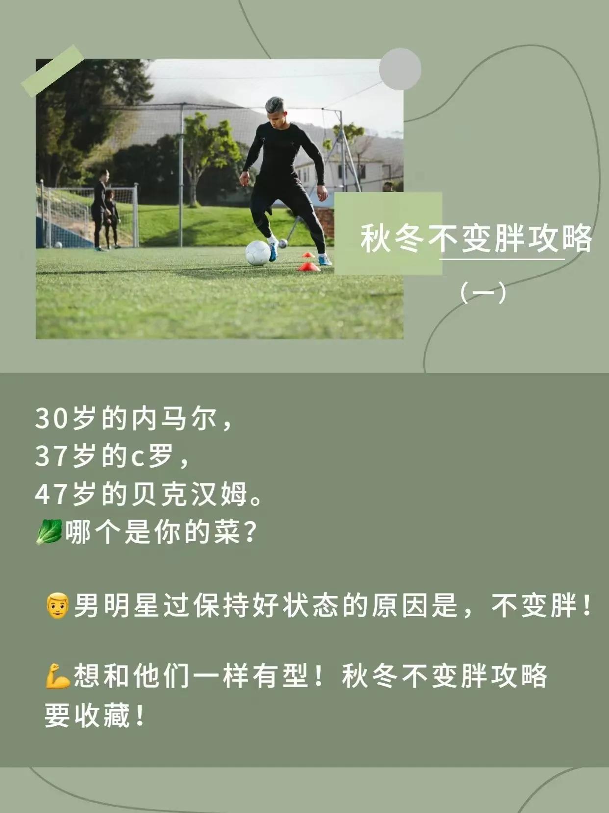 外国足球明星,外国足球明星都是啥性格