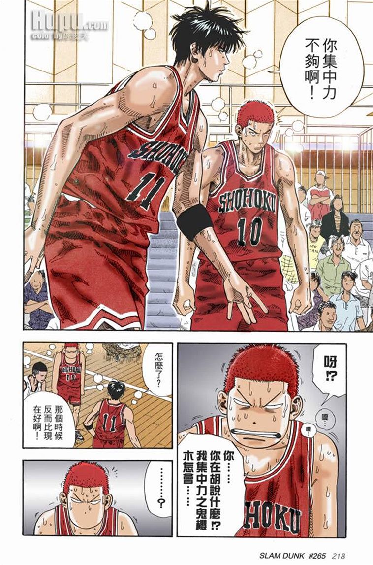 流川枫对战泽北漫画,流川vs泽北灌篮高手