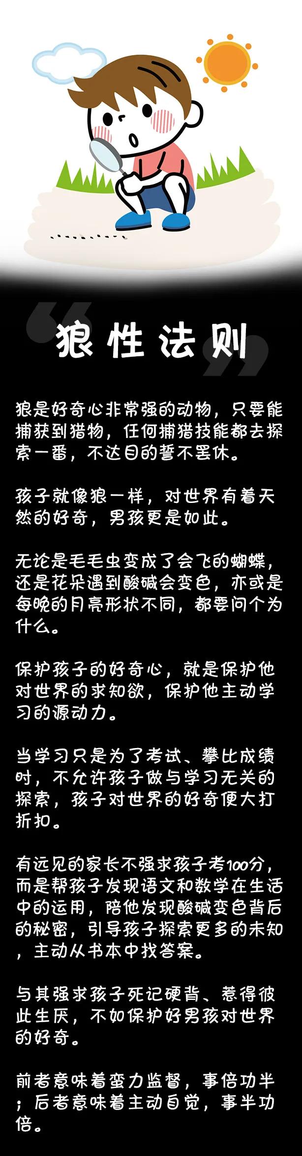 如何自律漫画,如何培养孩子好性格的漫画