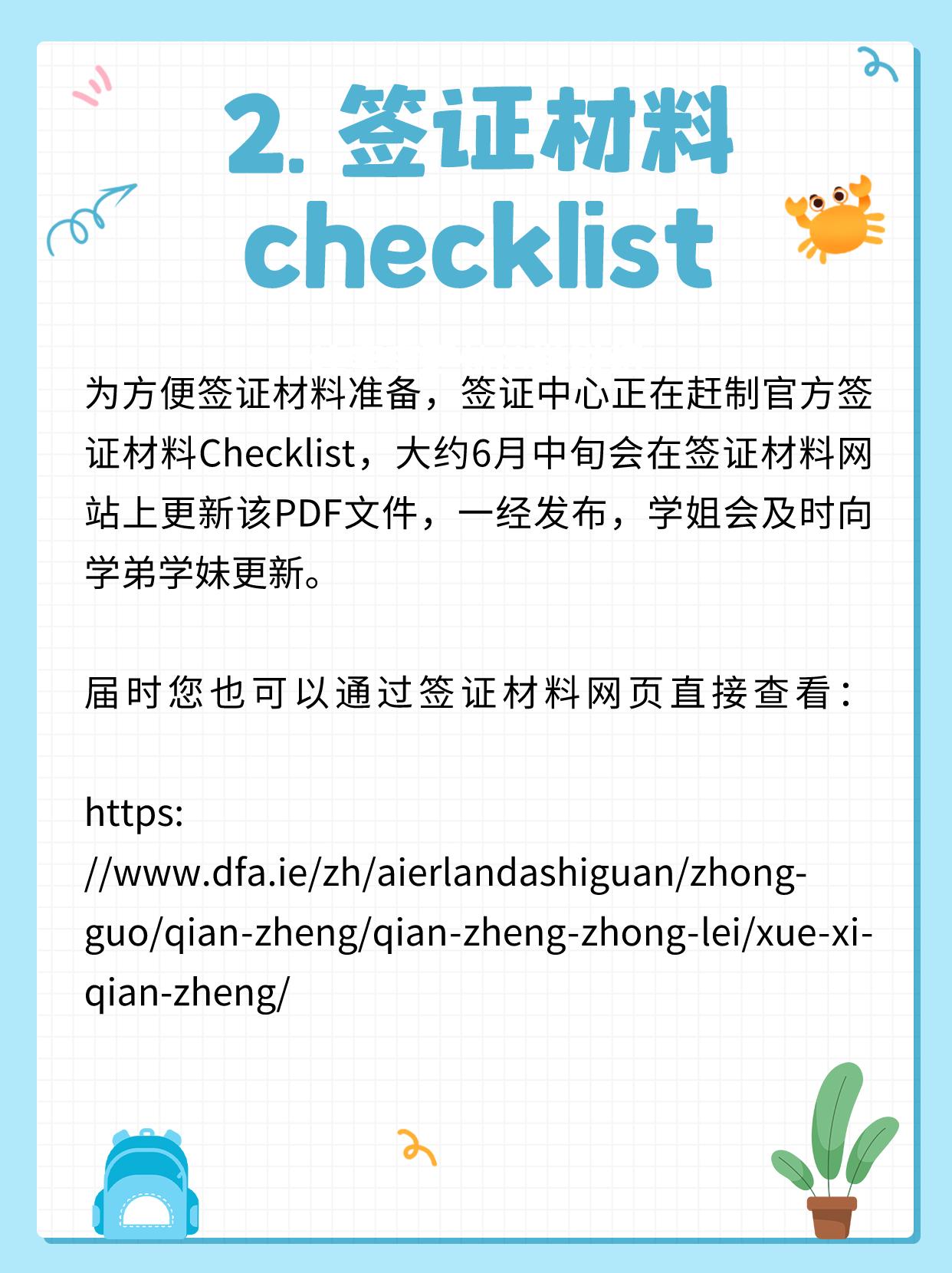 申请爱尔兰学签有什么要求吗,爱尔兰学签电调后多久下签