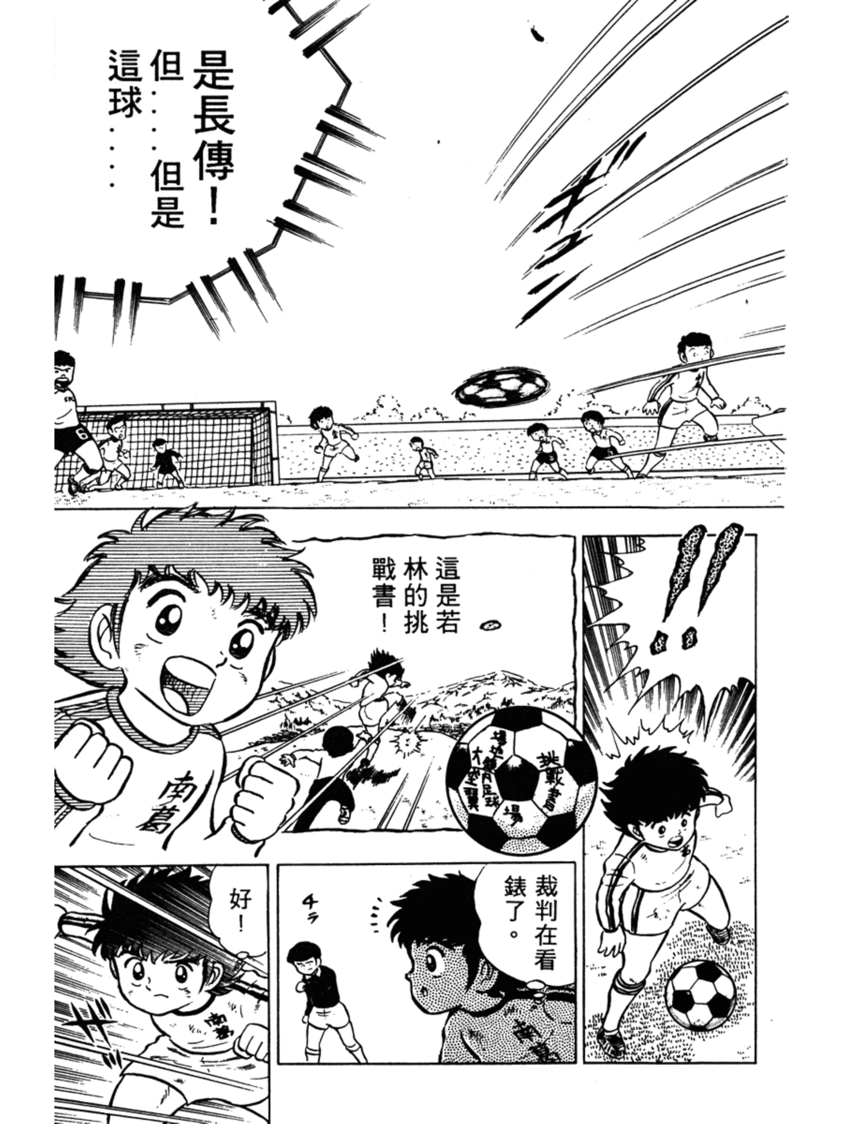 足球小将1-52集解说天使之翼,足球小将欧洲篇47集