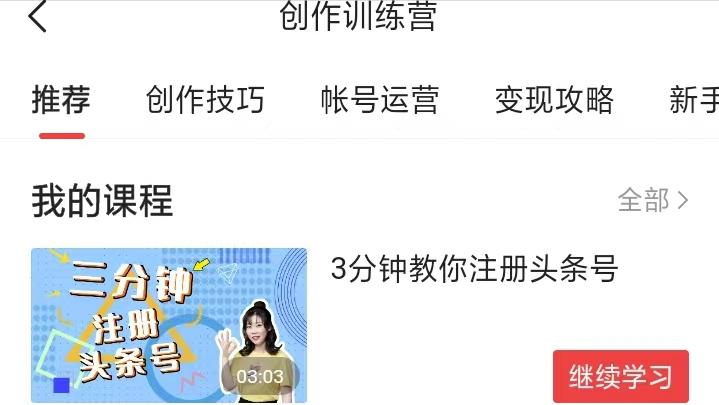 头条3个月1天500元提高收益秘诀,新手小白如何提高头条收益