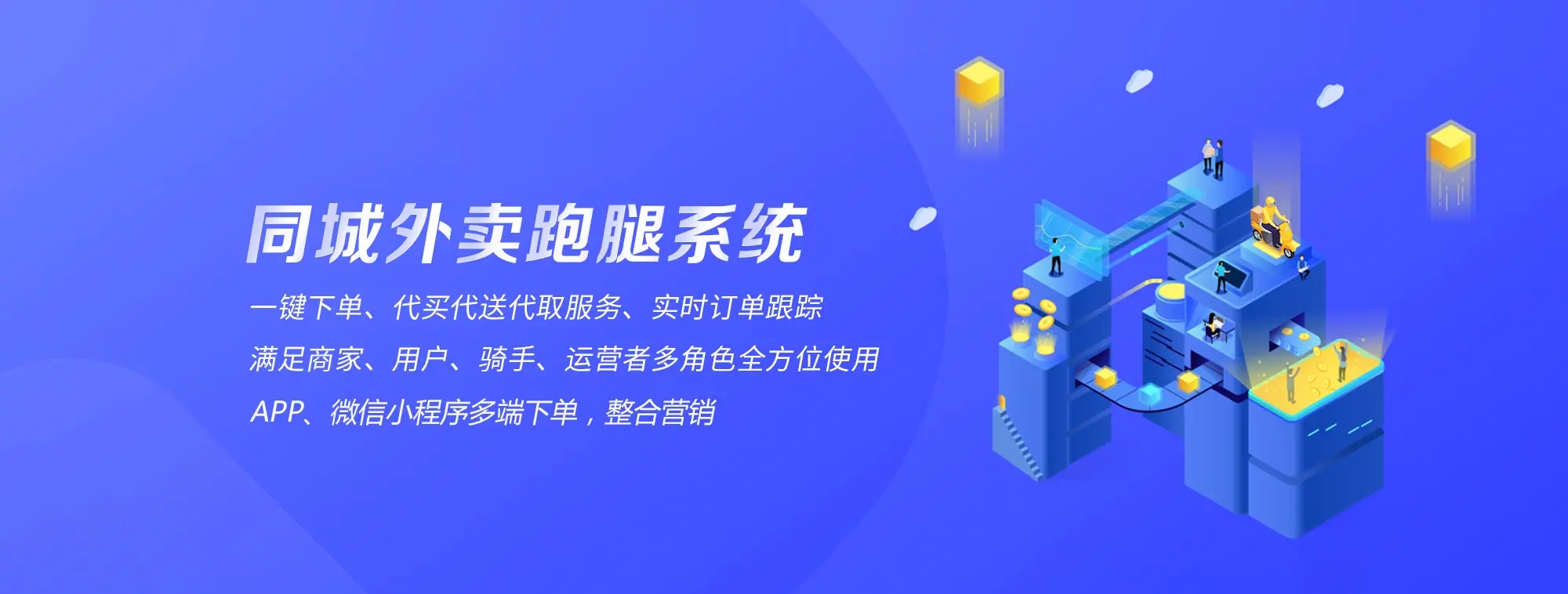 外卖跑腿小程序怎么开发,乐外卖跑腿是怎么运营的