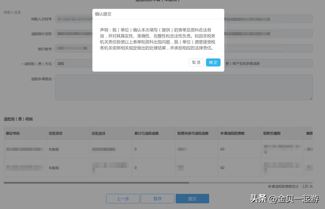 四川省车船税退税能退多少,2022年四川省车船税退税