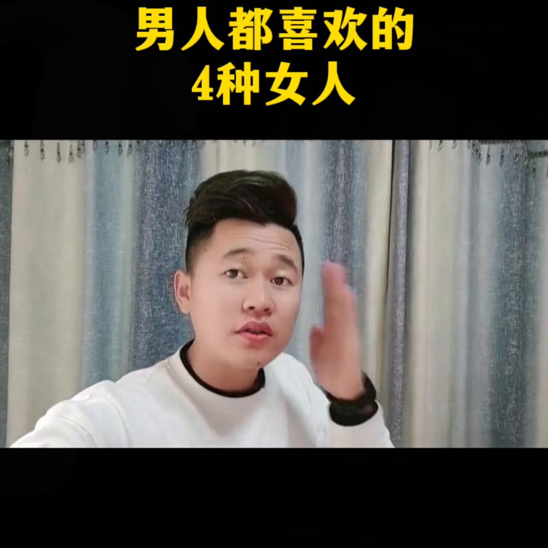 男人最爱的四种女人类型,男人会喜欢哪些情感类型的女人