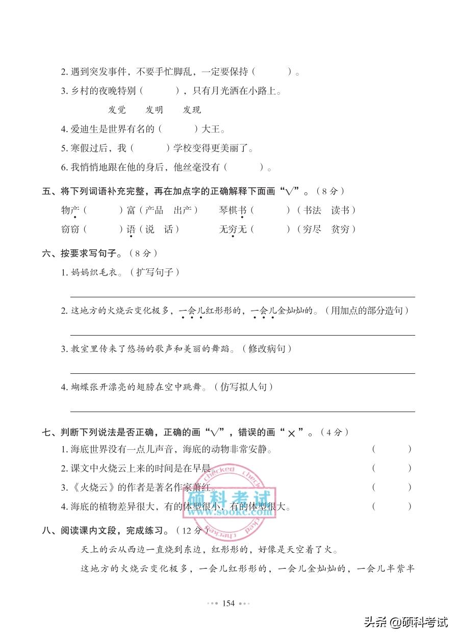 三年级上册语文期末考试卷10套,三年级下册语文期中考试卷加答案