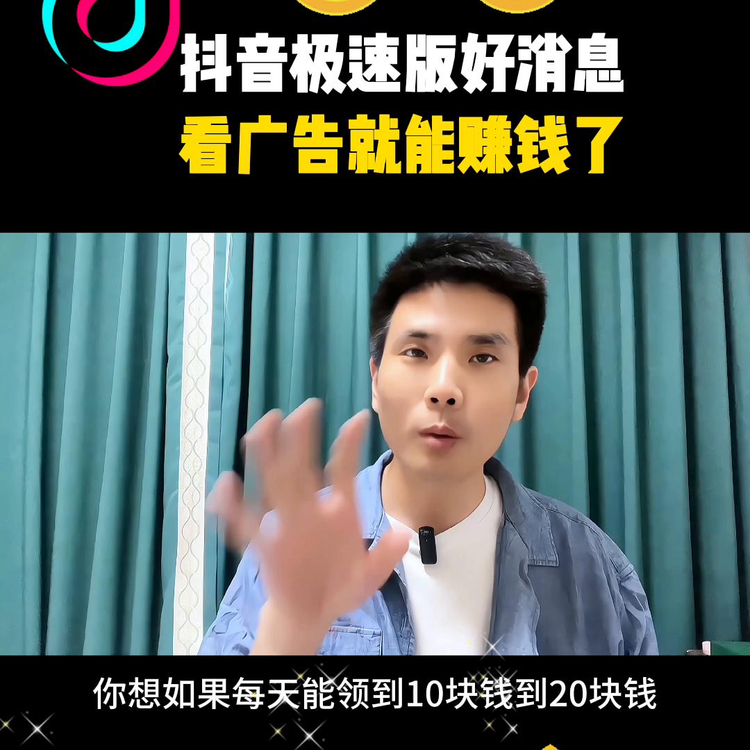 抖音极速版怎样看广告快速赚金币,抖音极速版里面看广告赚金币技巧