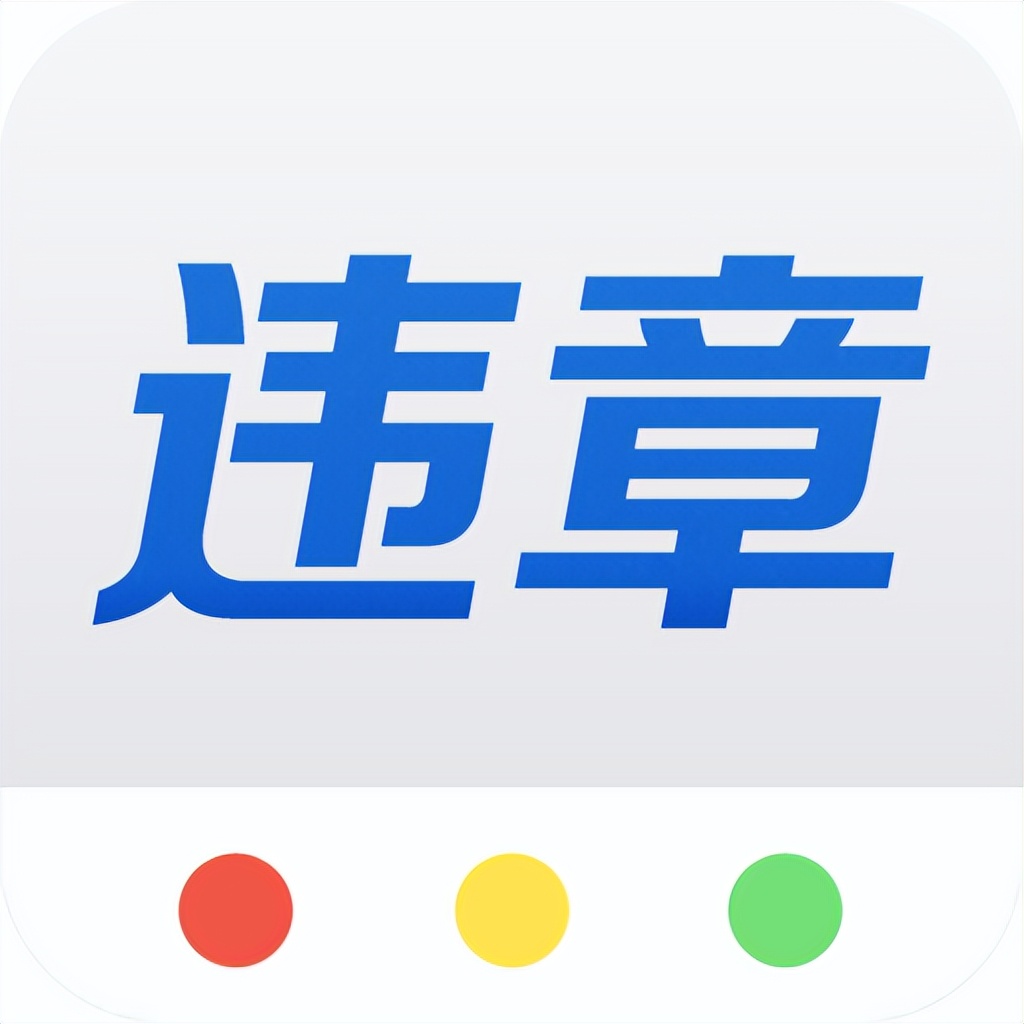 12123违章查询可以查别人车违章吗,如何查最新车辆违章记录查询