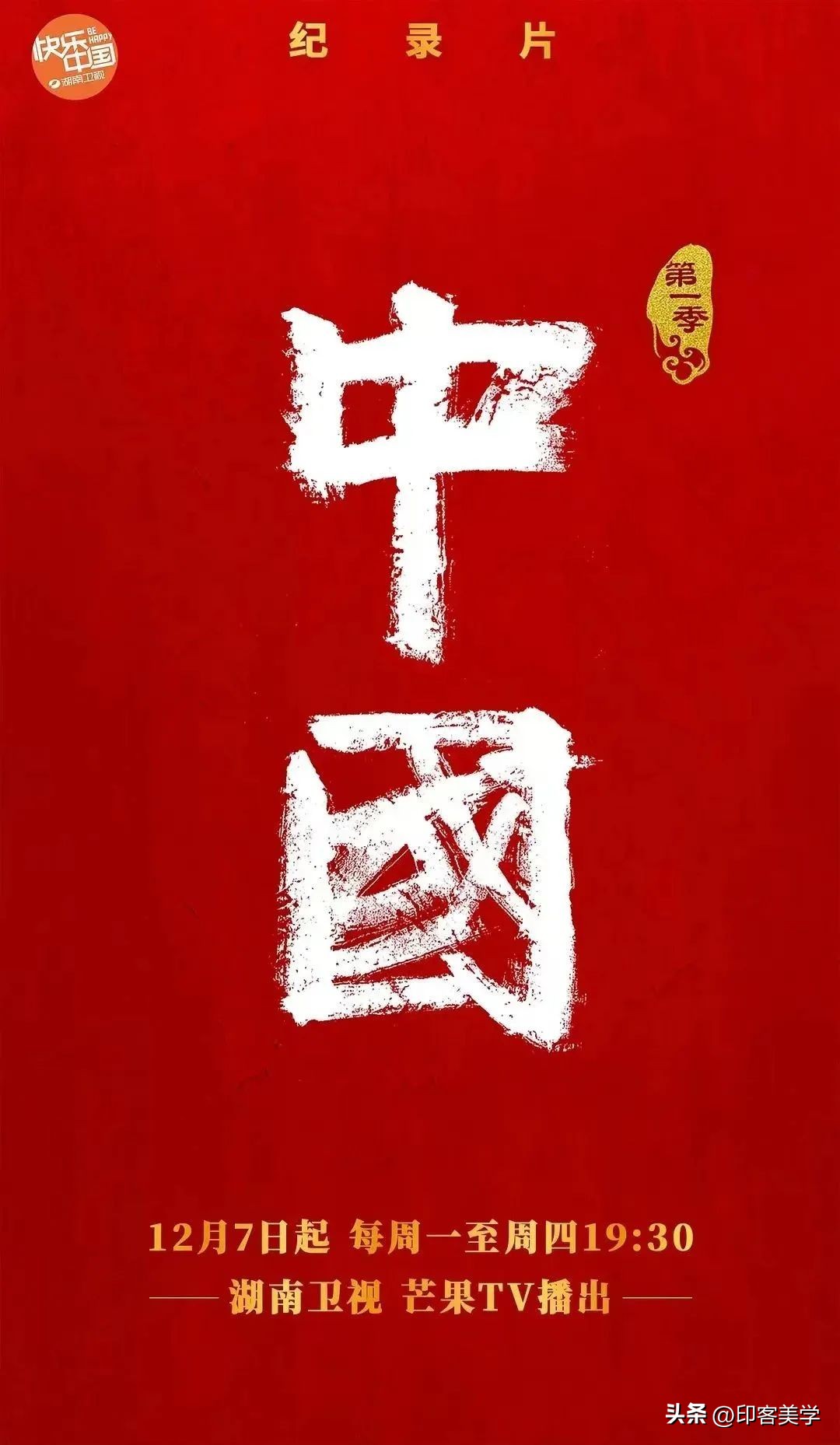 盘点十大高分国风纪录片,最具有国风的纪录片