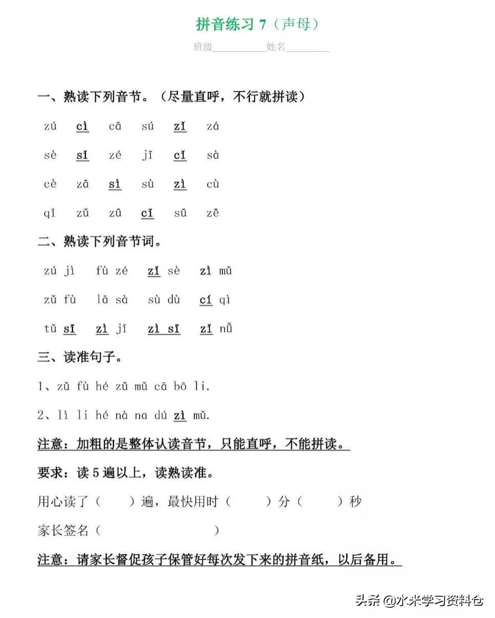 拼音拼读直接把韵母声调读出来,一年级写拼音的韵母要不要带声调