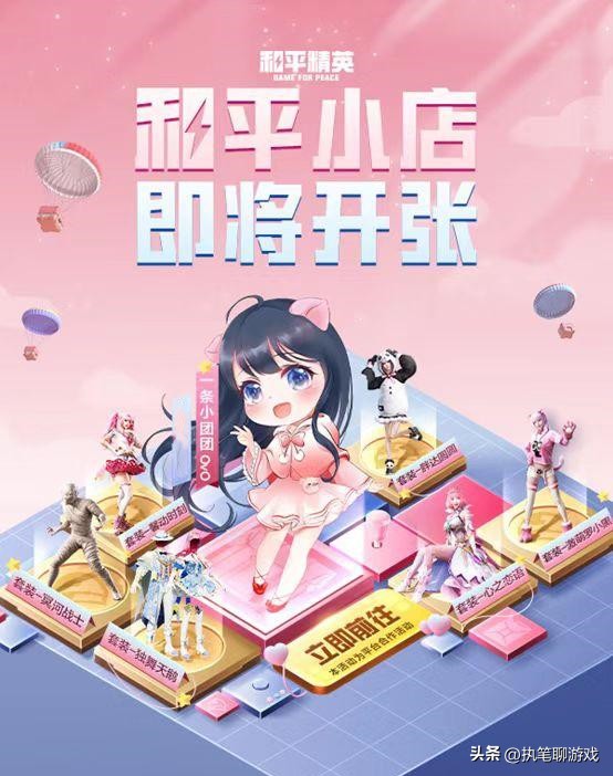 揭秘吃鸡最新活动白拿一套新衣服,吃鸡和平精英小店有些啥