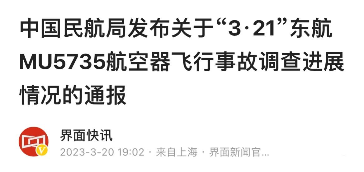 最新mu5735航班失事前情况公布,mu5735航班坠毁事故最新视频