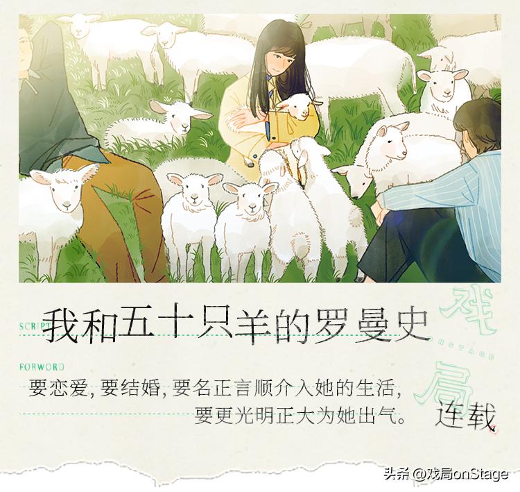 我抱你，你不讨厌吧？|我和五十只羊的罗曼史19