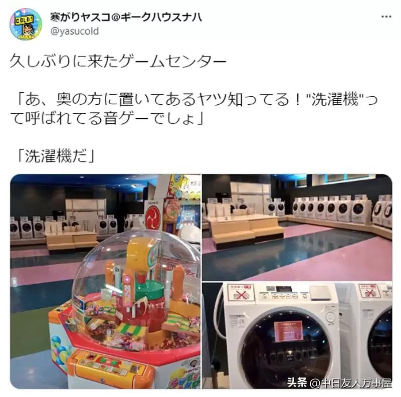 《电玩店惊见洗衣机》是音乐游戏Maimai吗？抱歉这真的是洗衣机