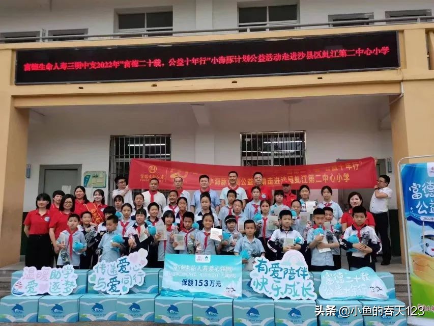 富德生命人寿2022“小海豚计划”爱心足迹｜童心相连情满六一