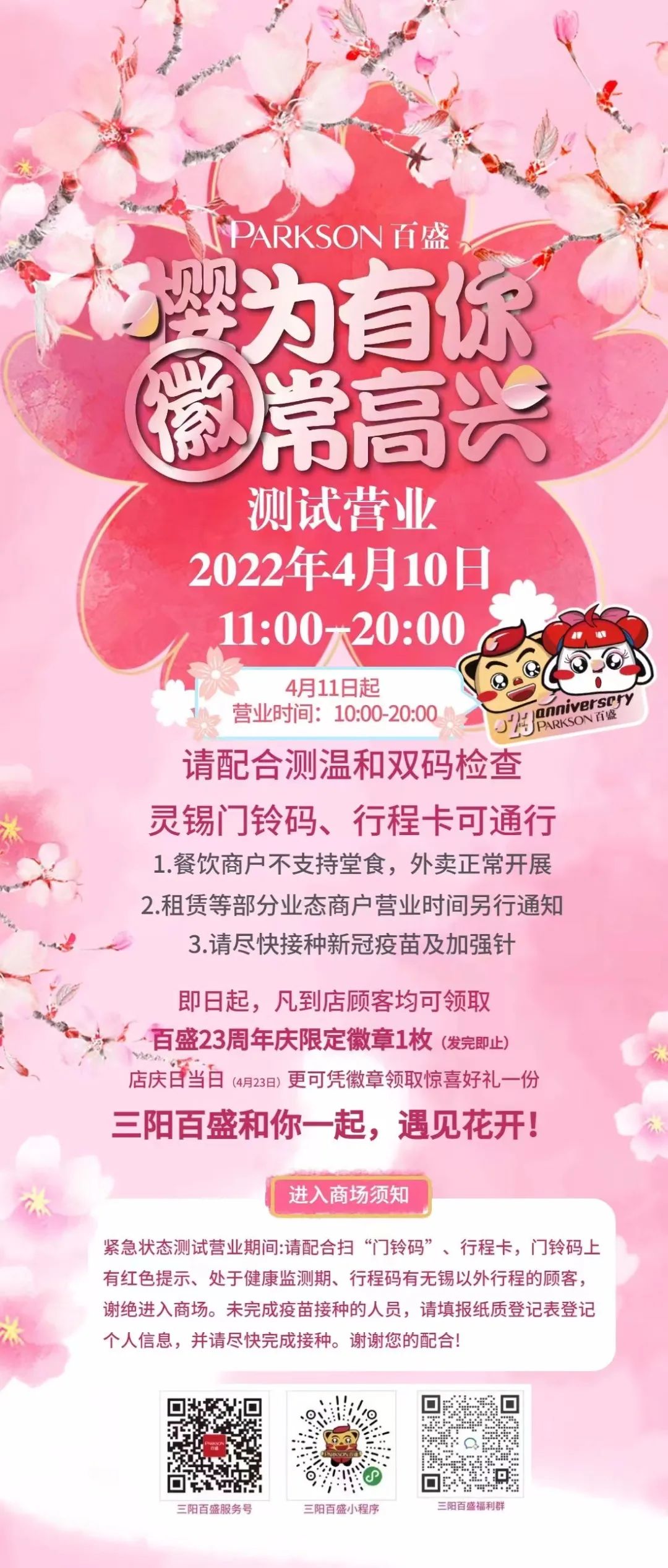 无锡市中心商场营业了吗,无锡各商场营业时间