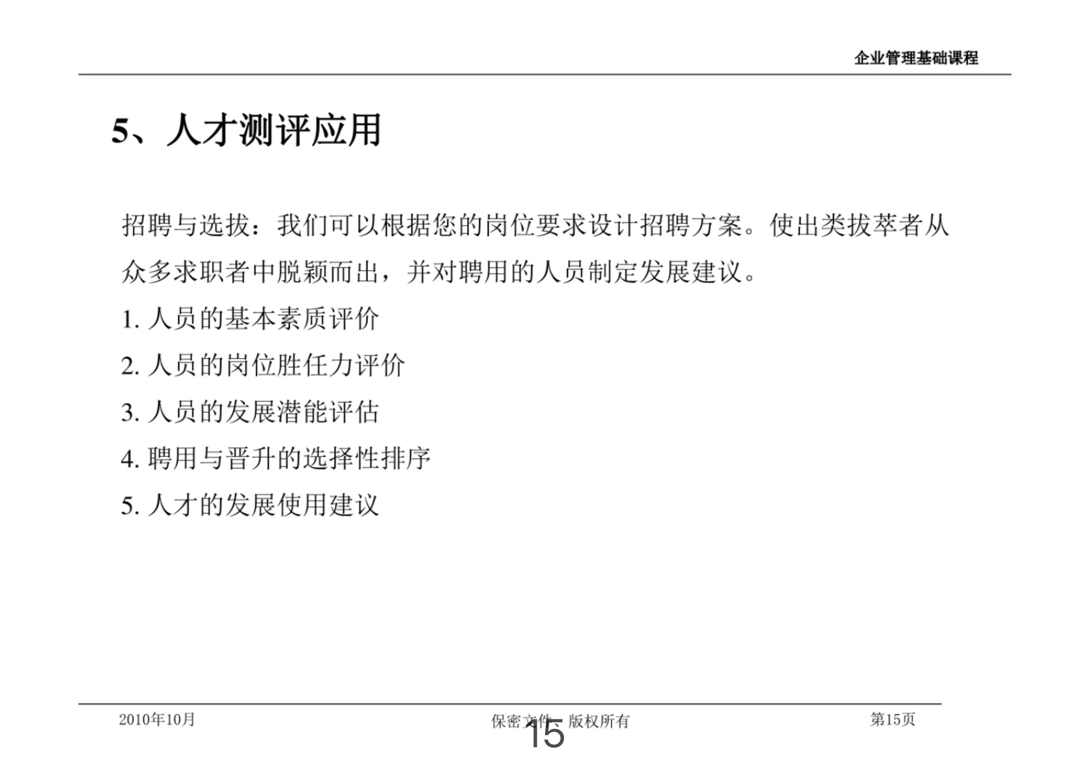 胜任力模型薪酬设计,高管胜任力素质模型
