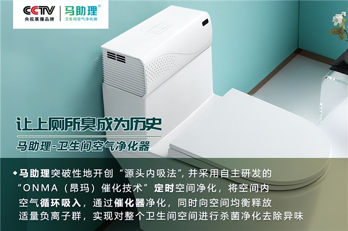马助理马桶净化器一台多少钱,马助理马桶专用净化器