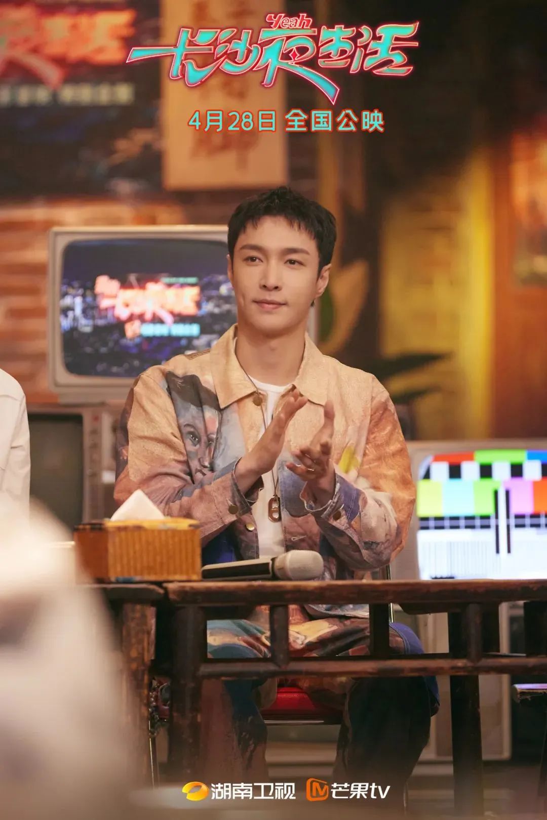 影综联动！《我的长沙夜生活》首创夜宵店晚会直播引燃五一“长沙热”