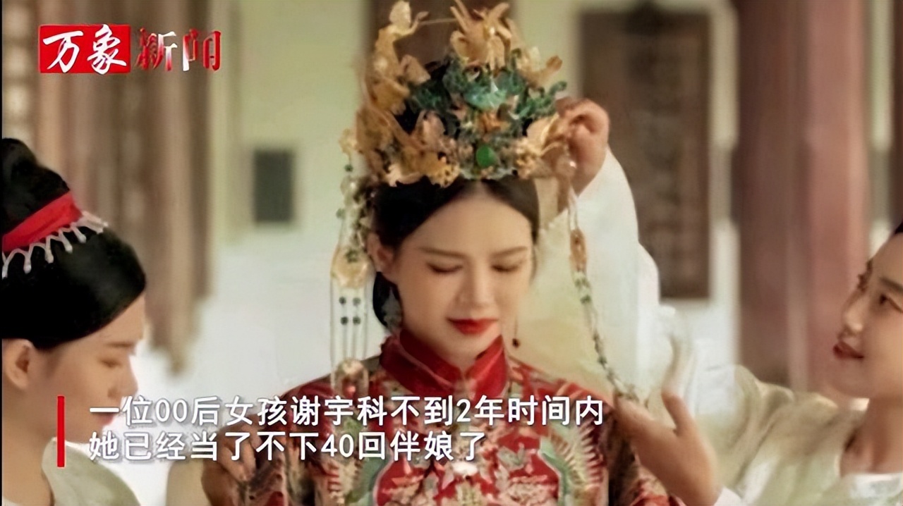 00后女生兼职伴娘,00后女大学生兼职一天月入过万