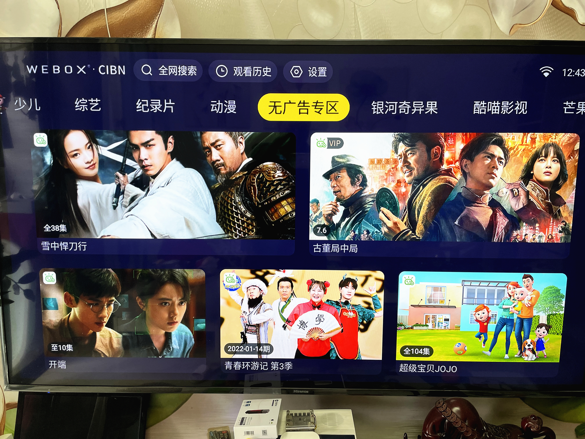 不用会员也可以免广告观看，泰捷WE60C升级版电视盒子体验