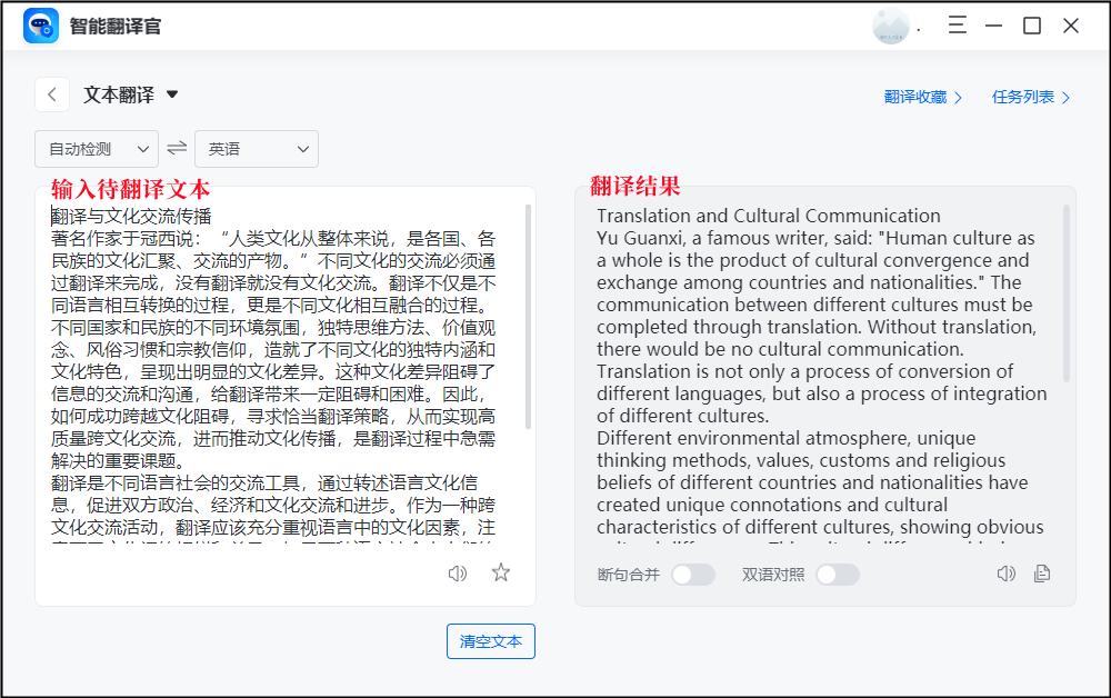 中文翻译成英文哪个翻译软件好用,中文翻译成英文的软件翻译器