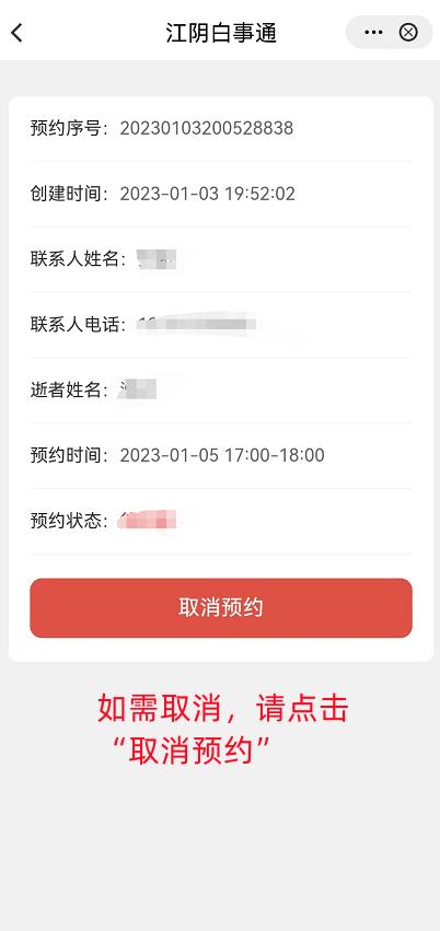 关于预约服务平台调整的通知,预约公告