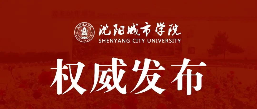 2021沈阳扩招全日制大专报名官网,沈阳2020专科扩招