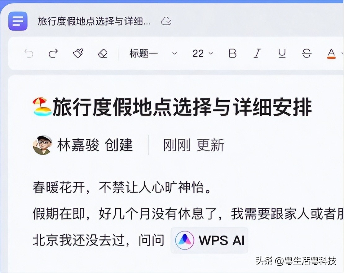 金山即将推出WPSAI；苹果上线地球日卡面；荣耀与网易云官宣合作