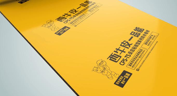 西牛皮防水科技有限公司怎么样,西牛皮防水董事长