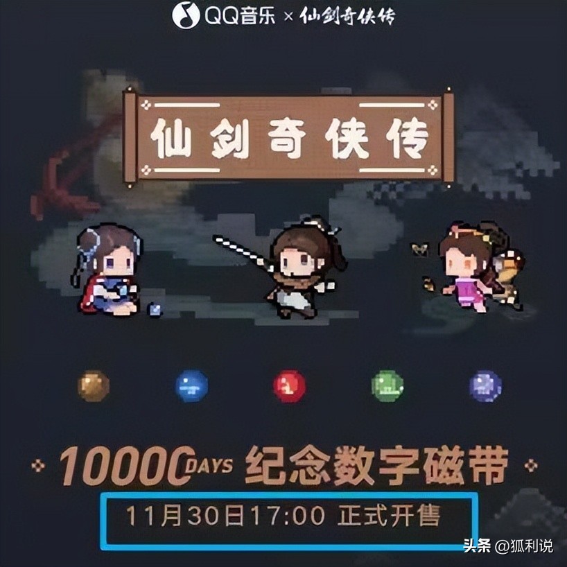 狐利说｜11月30日数字藏品日历分享