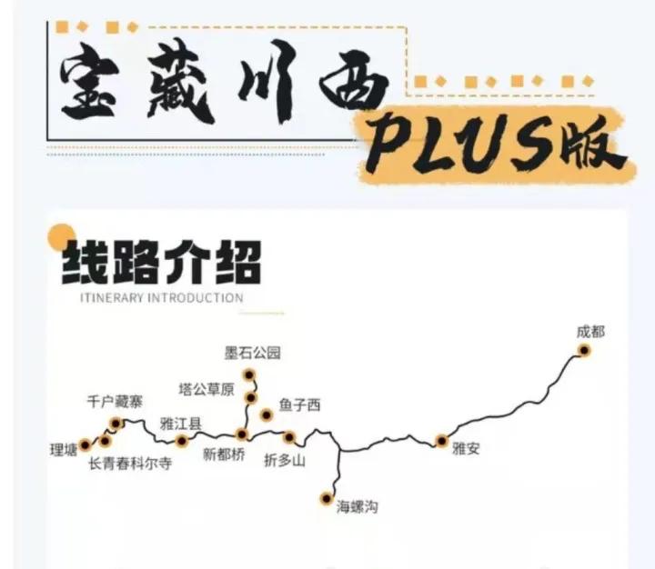 川西旅游攻略最佳线路川西小环线,川西旅游攻略一天最佳路线