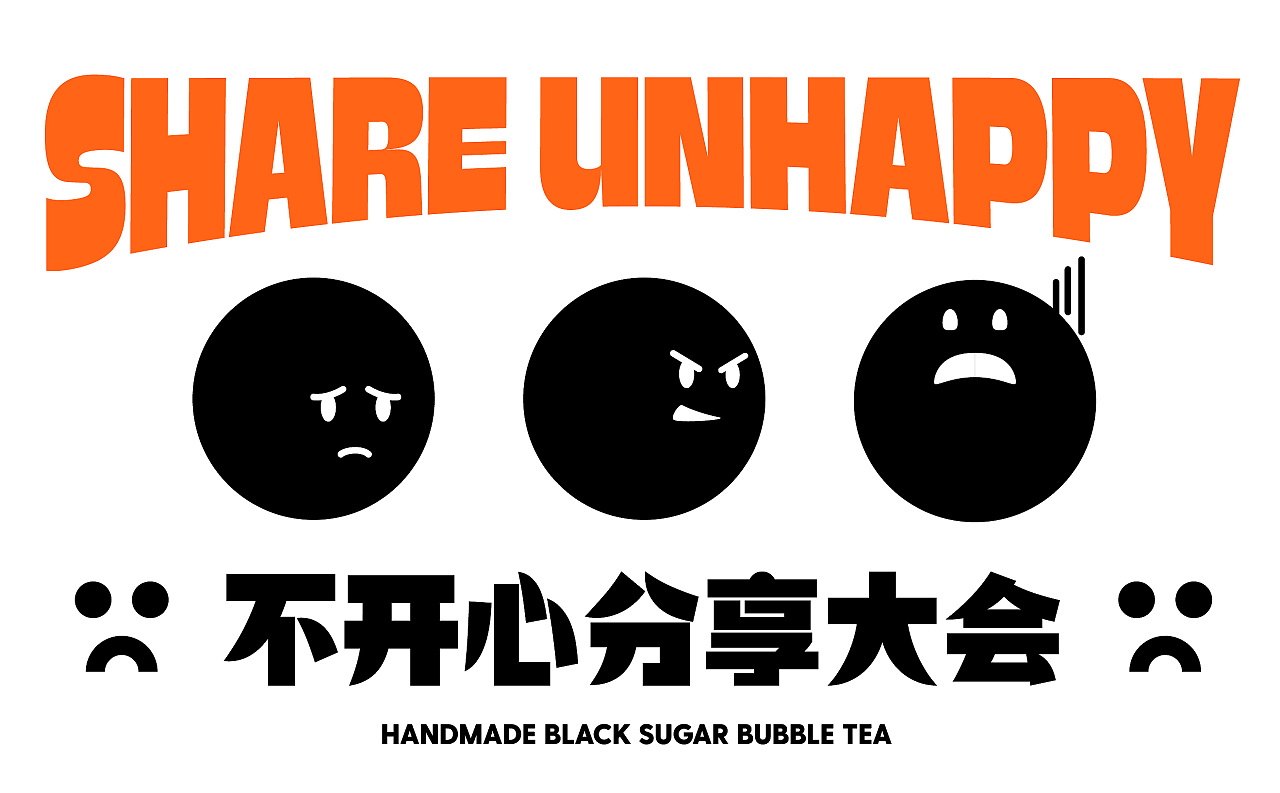 珍珠江湖功夫嘿糖,奶茶一杯开心起飞