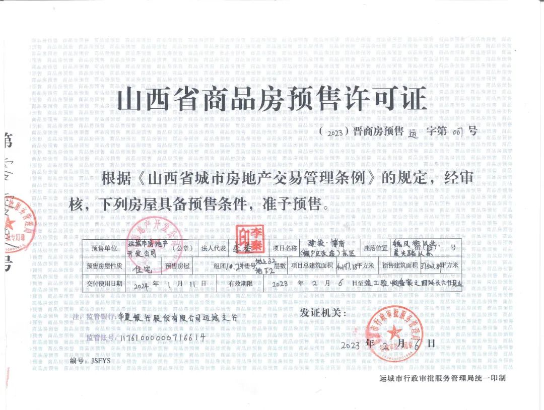 运城房产资讯2020开建小区,2023运城十小的规划图