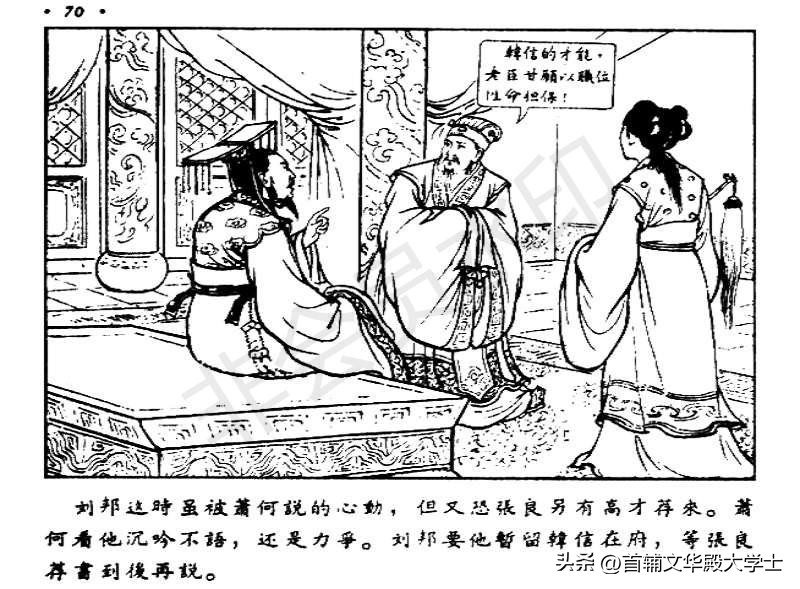 追韩信连环画100幅,萧何月下追韩信1956连环画价格