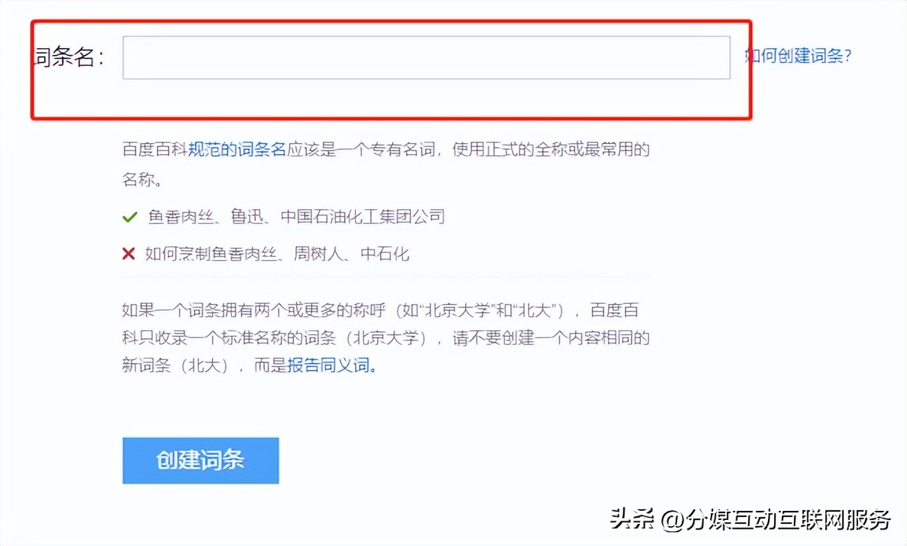 看了就懂~百度百科创建详细流程，让你轻松创建百科词条