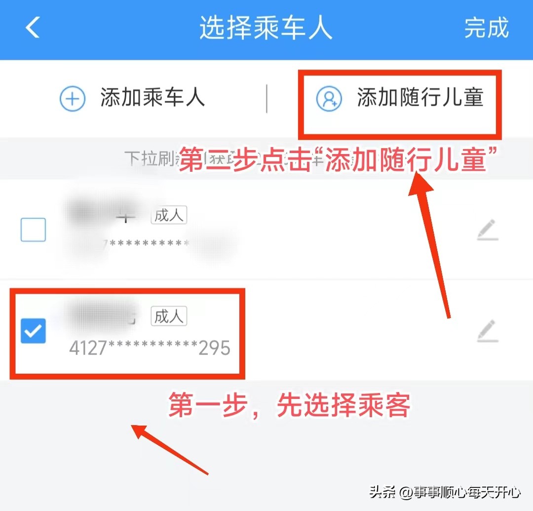 带孩子去旅游买火车票,携带儿童火车票怎么买更划算
