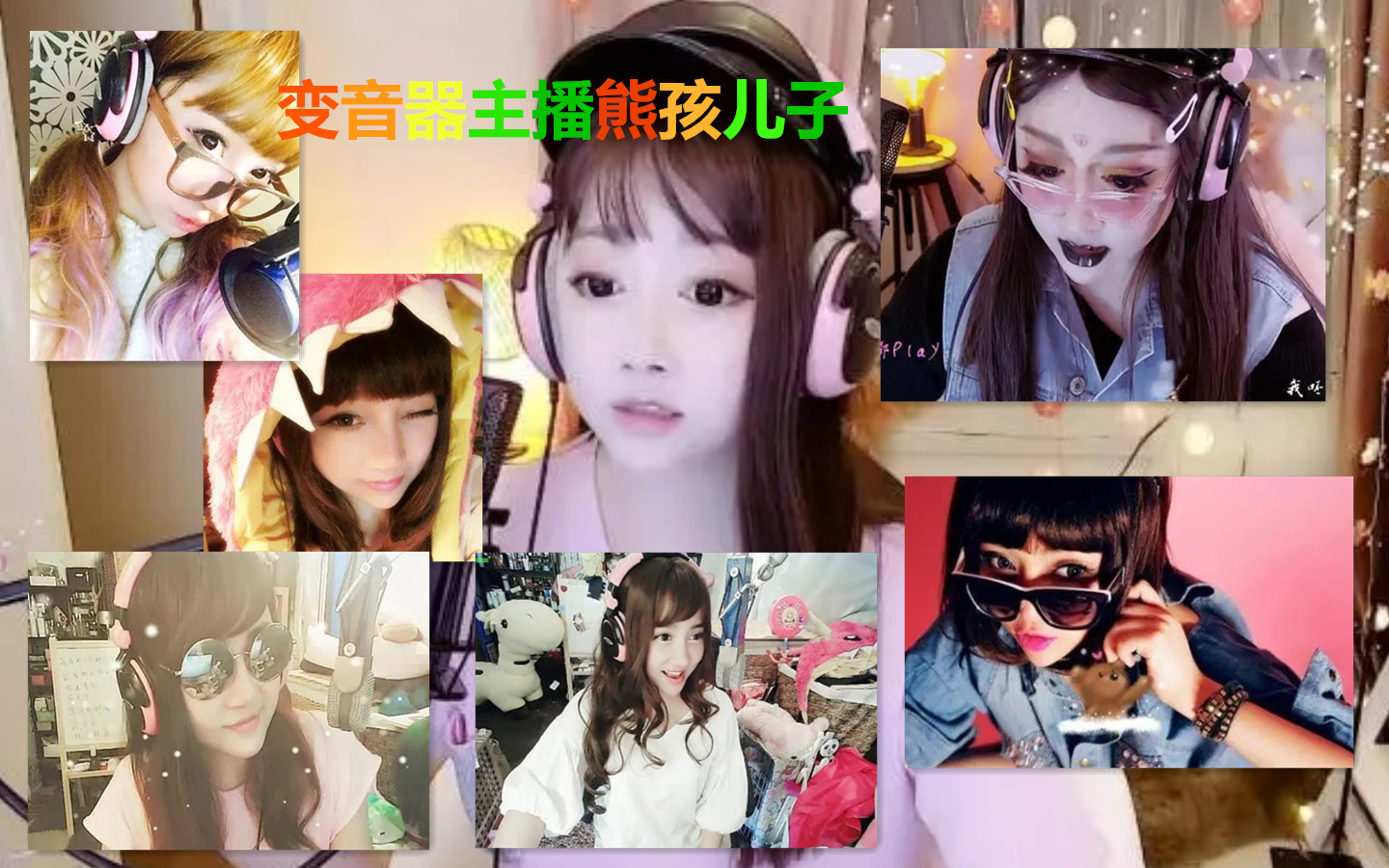 歪歪人气最差女主播,歪歪第一女主播跌落神坛