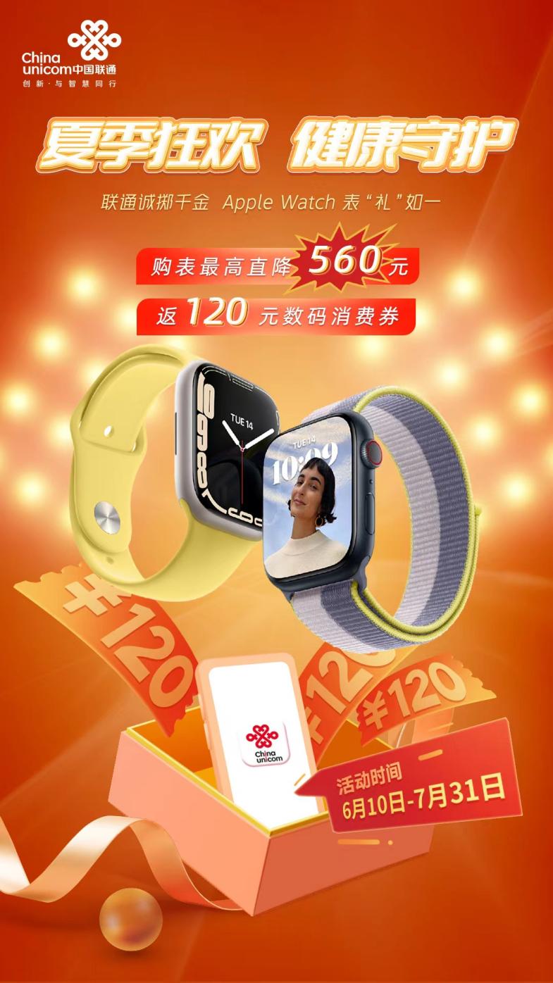 真划算直播间,联通applewatch降价