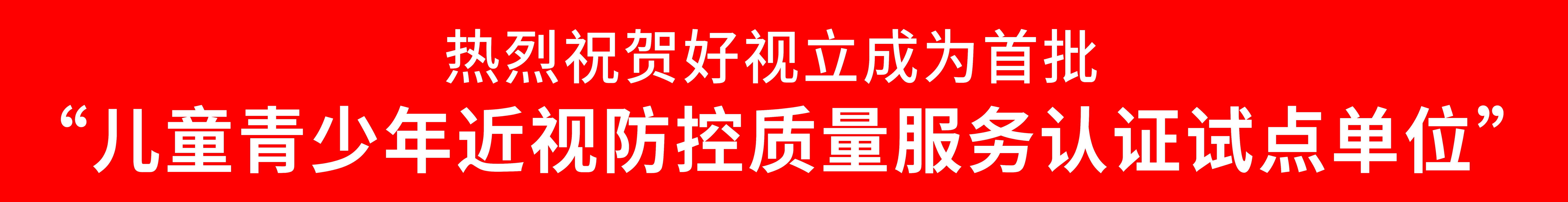好视立儿童近视眼镜矫正眼镜,好视立青少年防控眼镜