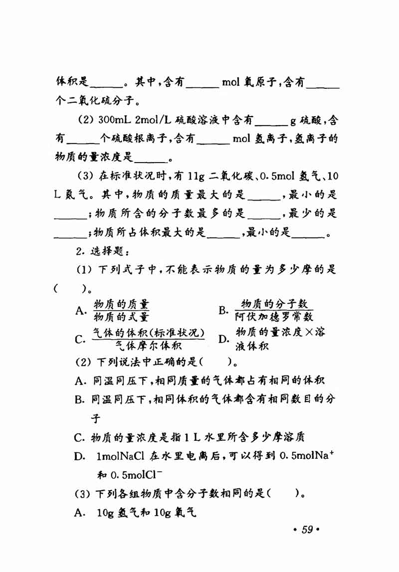 人教版高中化学第一章复习,高中化学教材第一册